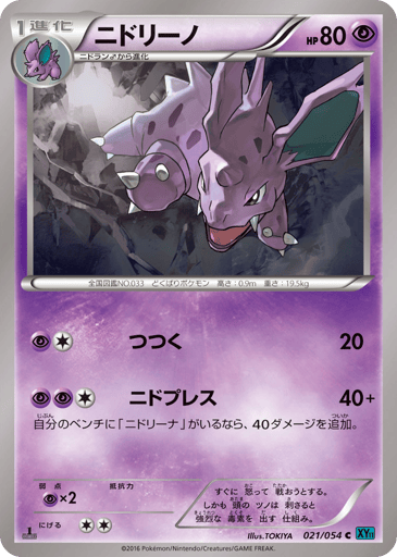 Nidorino - Cruel Traitor 21