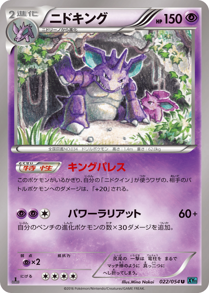 Nidoking – Cruel Traitor 022/054 Pokémon card