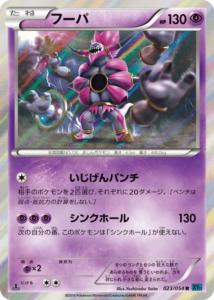 Hoopa – Cruel Traitor 023/054 Pokémon card