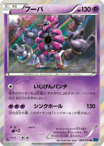 Hoopa - Cruel Traitor 23