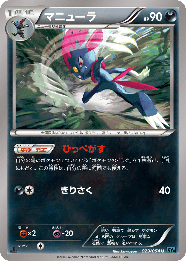 Weavile – Cruel Traitor 029/054 Pokémon card