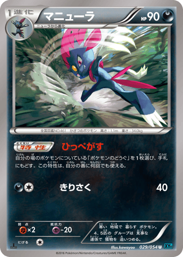 Weavile - Cruel Traitor 29