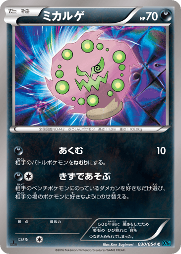 Spiritomb - Cruel Traitor 30