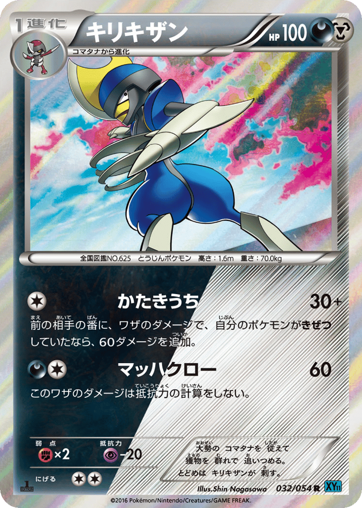 Bisharp – Cruel Traitor 032/054 Pokémon card