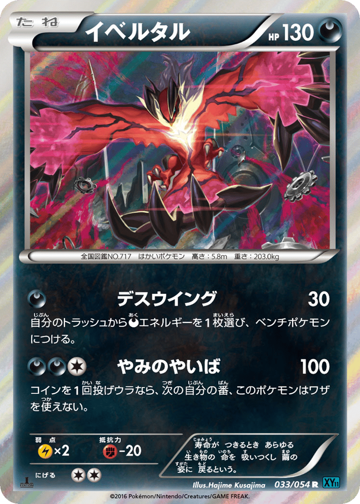 Yveltal – Cruel Traitor 033/054 Pokémon card