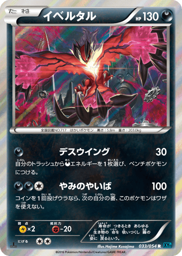 Yveltal - Cruel Traitor 33