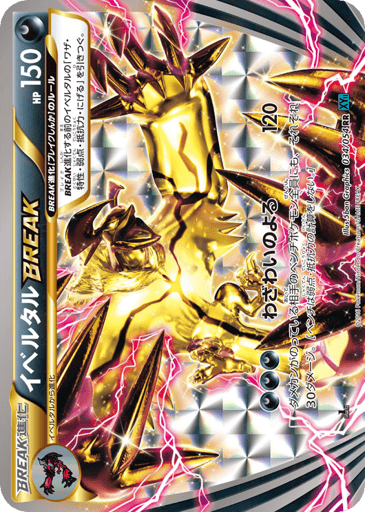 Yveltal BREAK - Cruel Traitor 34