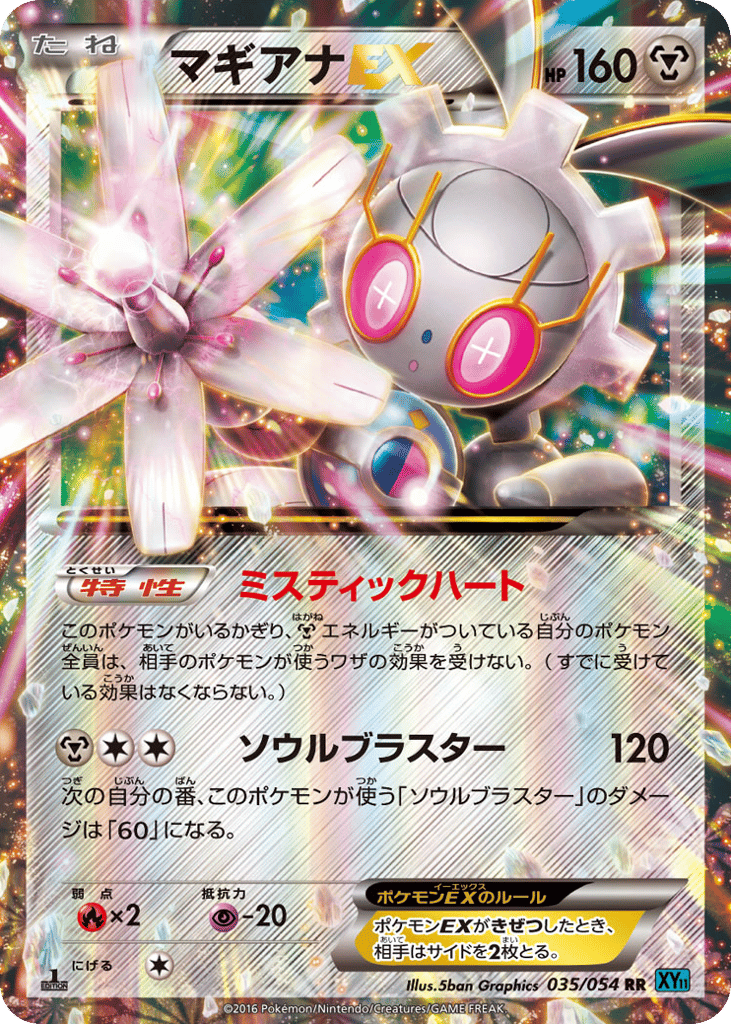 Magearna-EX – Cruel Traitor 035/054 Pokémon card