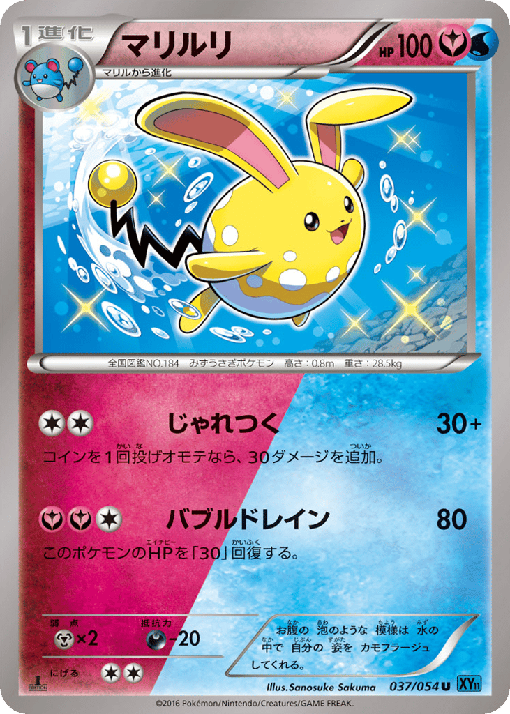 Azumarill – Cruel Traitor 037/054 Pokémon card