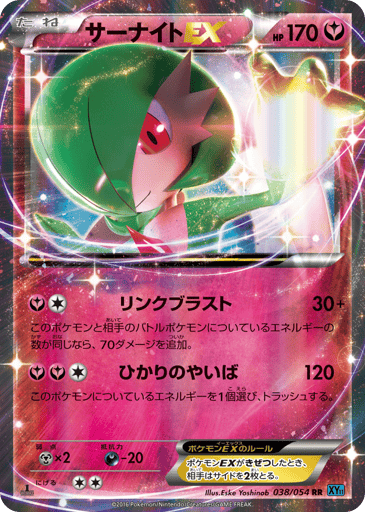 Gardevoir-EX - Cruel Traitor 38
