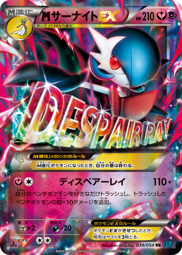 M Gardevoir-EX – Cruel Traitor 039/054 Pokémon card