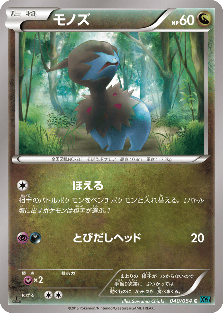 Deino – Cruel Traitor 040/054 Pokémon card