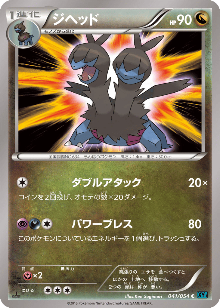 Zweilous – Cruel Traitor 041/054 Pokémon card