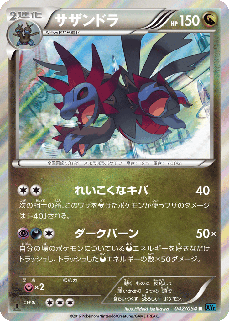Hydreigon – Cruel Traitor 042/054 Pokémon card