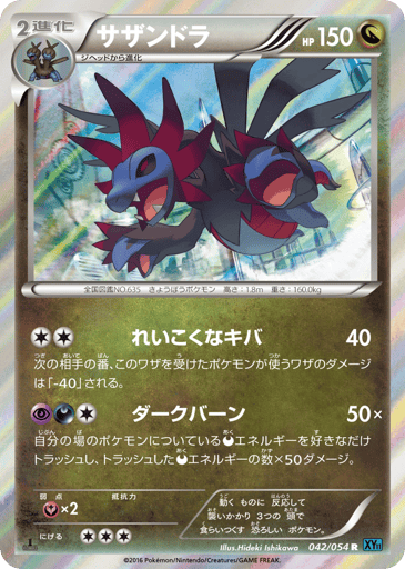 Hydreigon - Cruel Traitor 42