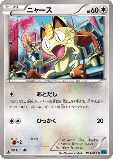 Meowth - Cruel Traitor 44