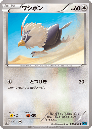 Rufflet - Cruel Traitor 46
