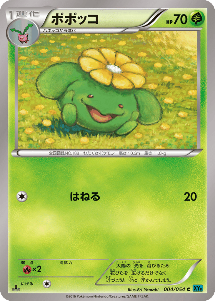 Skiploom – Cruel Traitor 004/054 Pokémon card