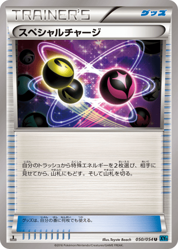 Special Charge - Cruel Traitor 50