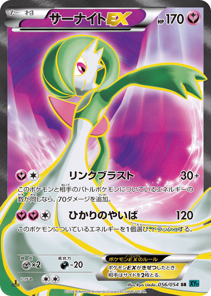 Gardevoir-EX – Cruel Traitor 056/054 Pokémon card