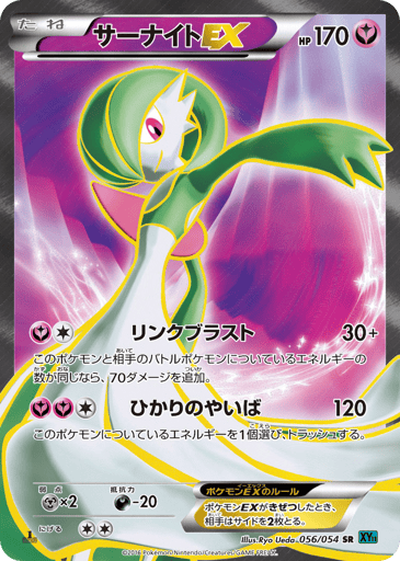 Gardevoir-EX - Cruel Traitor 56