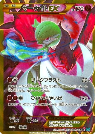 Gardevoir-EX - Cruel Traitor 59