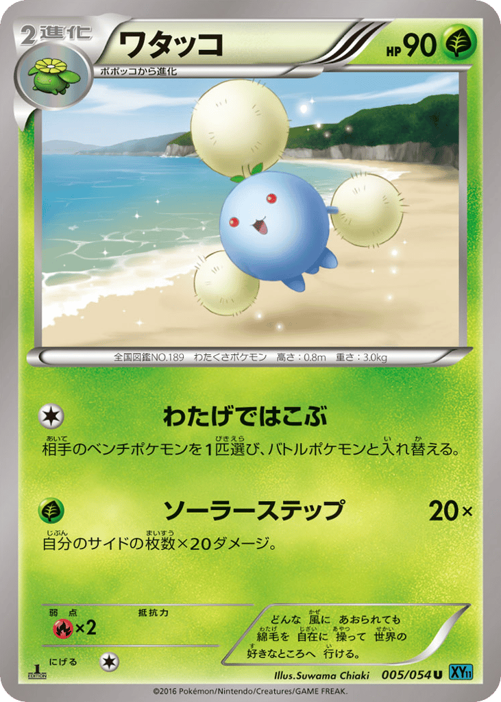 Jumpluff – Cruel Traitor 005/054 Pokémon card