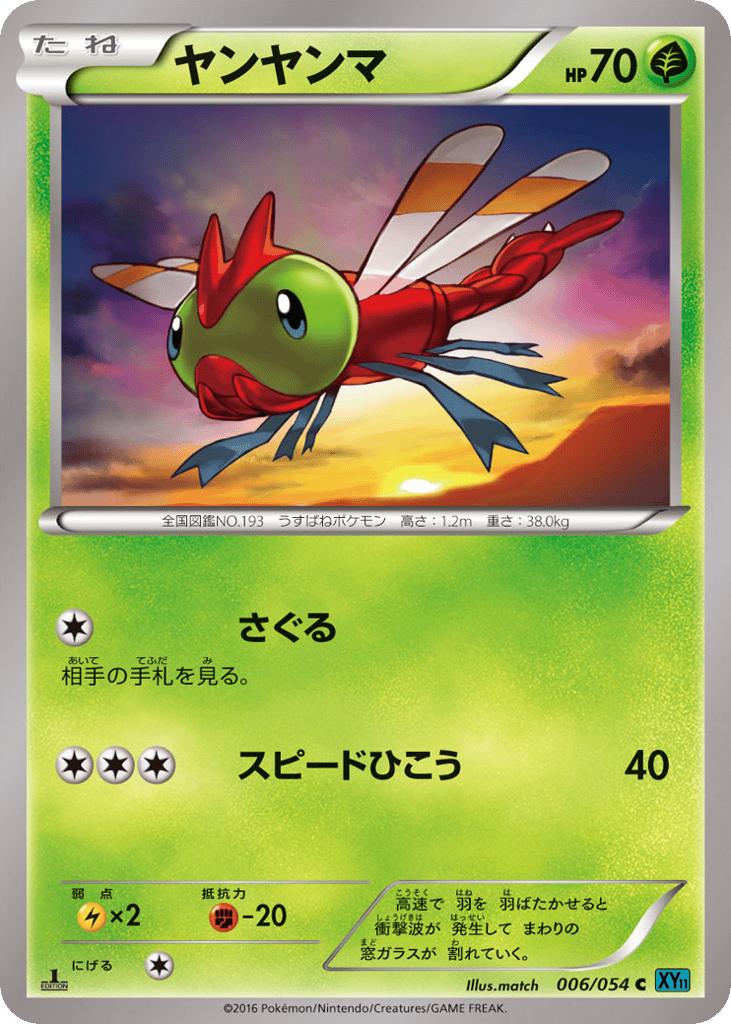 Yanma – Cruel Traitor 006/054 Pokémon card