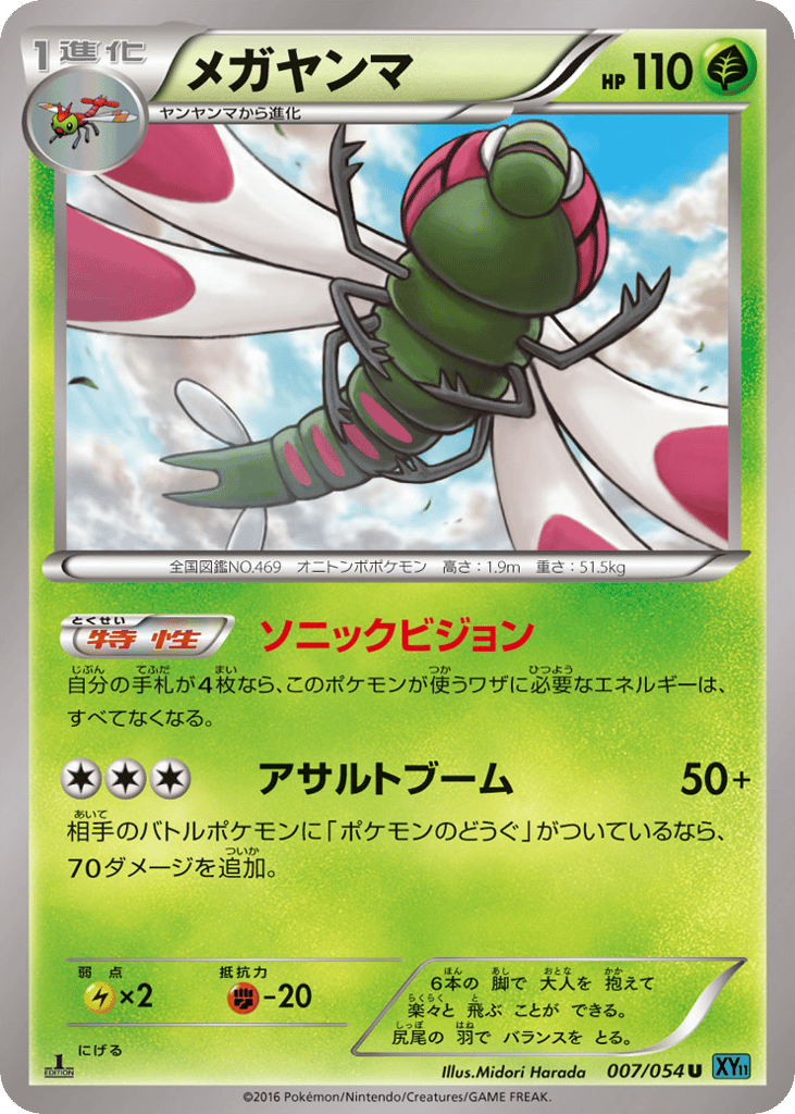 Yanmega – Cruel Traitor 007/054 Pokémon card