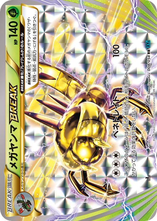 Yanmega BREAK – Cruel Traitor 008/054 Pokémon card