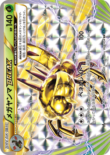 Yanmega BREAK - Cruel Traitor 8
