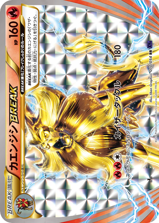 Pyroar BREAK – Fever-Burst Fighter 010/054 Pokémon card