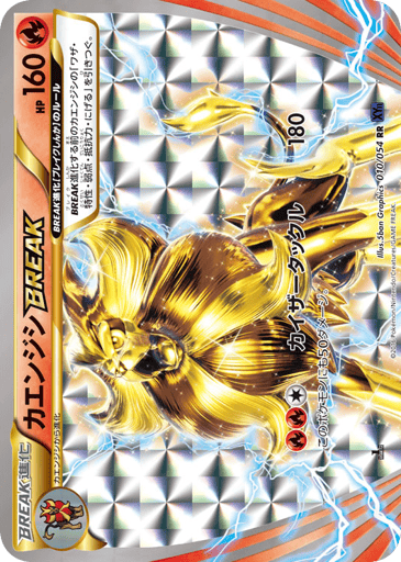 Pyroar BREAK - Fever-Burst Fighter 10
