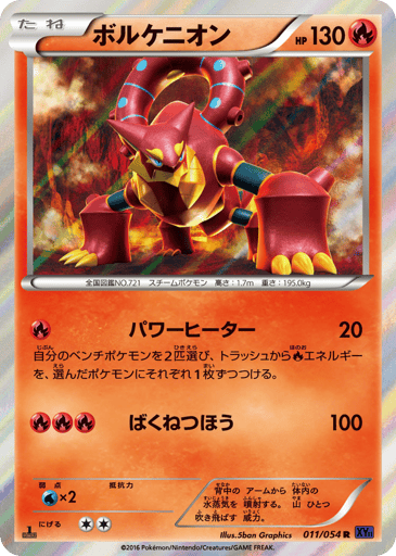 Volcanion - Fever-Burst Fighter 11