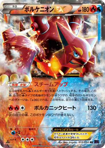 Volcanion-EX - Fever-Burst Fighter 12