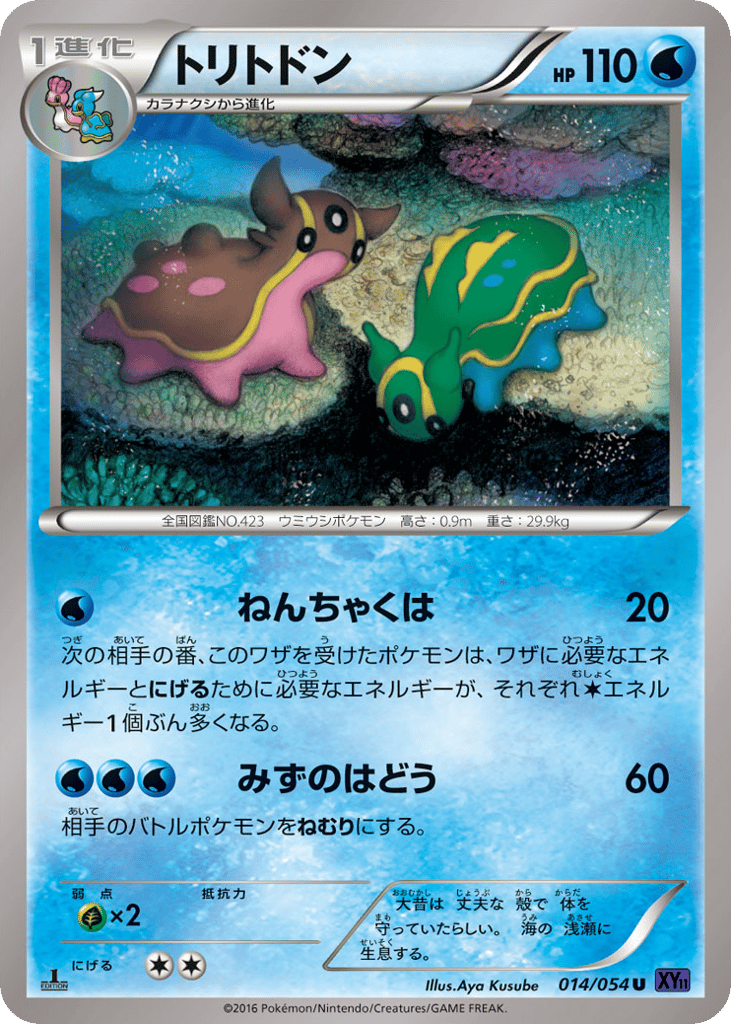 Gastrodon – Fever-Burst Fighter 014/054 Pokémon card