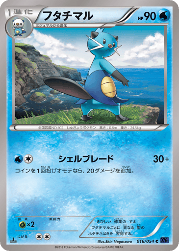 Dewott - Fever-Burst Fighter 16