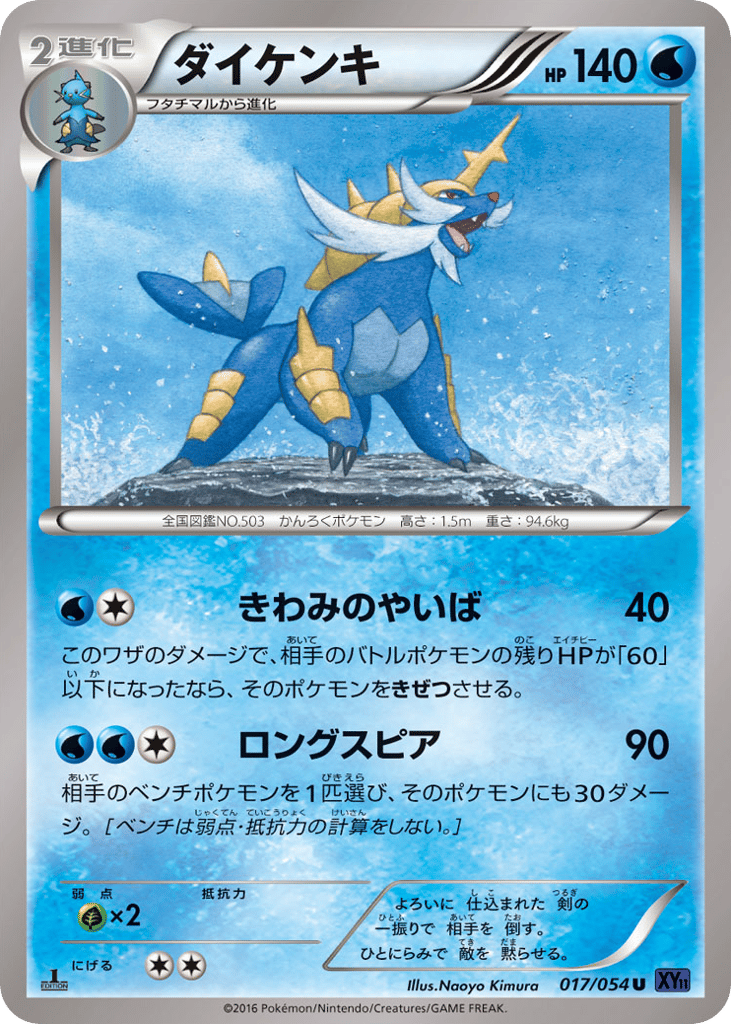 Samurott – Fever-Burst Fighter 017/054 Pokémon card