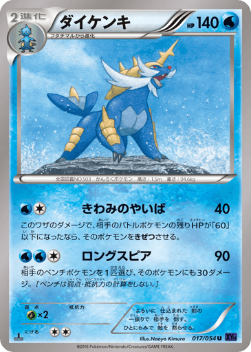 Samurott - Fever-Burst Fighter 17