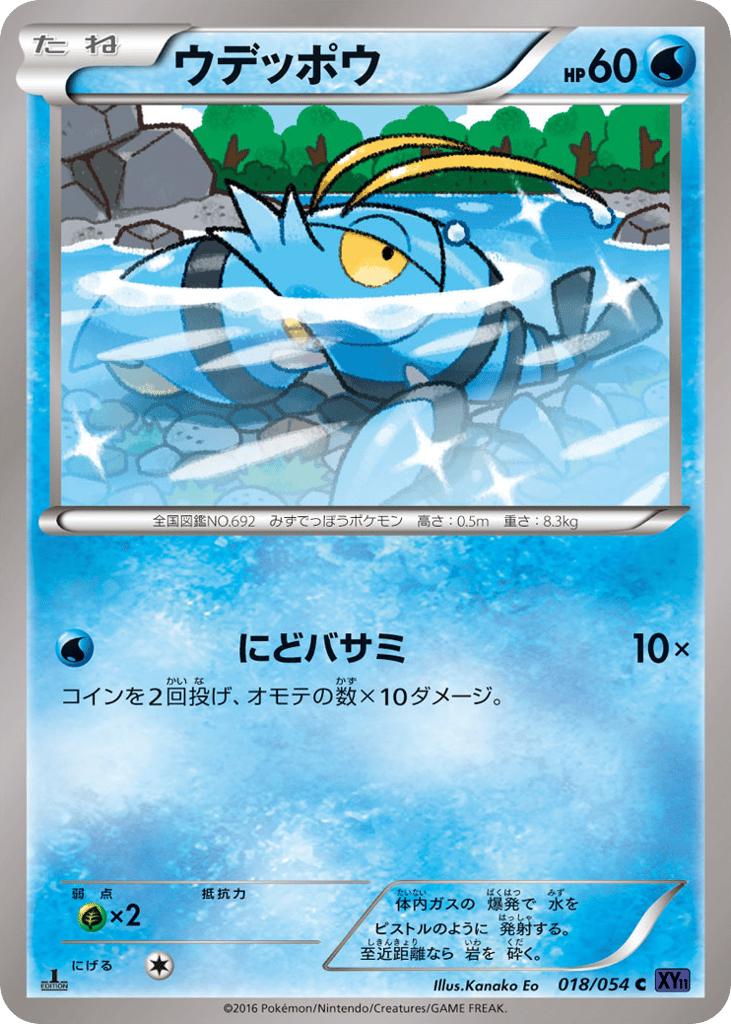 Clauncher – Fever-Burst Fighter 018/054 Pokémon card