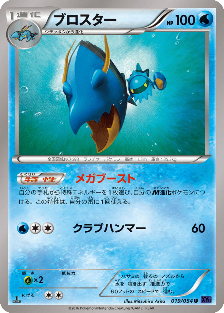 Clawitzer – Fever-Burst Fighter 019/054 Pokémon card