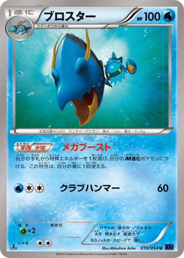 Clawitzer - Fever-Burst Fighter 19