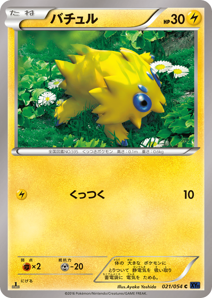 Joltik – Fever-Burst Fighter 021/054 Pokémon card