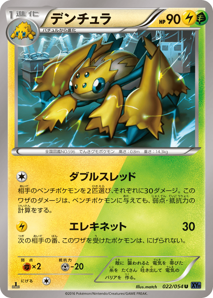 Galvantula – Fever-Burst Fighter 022/054 Pokémon card