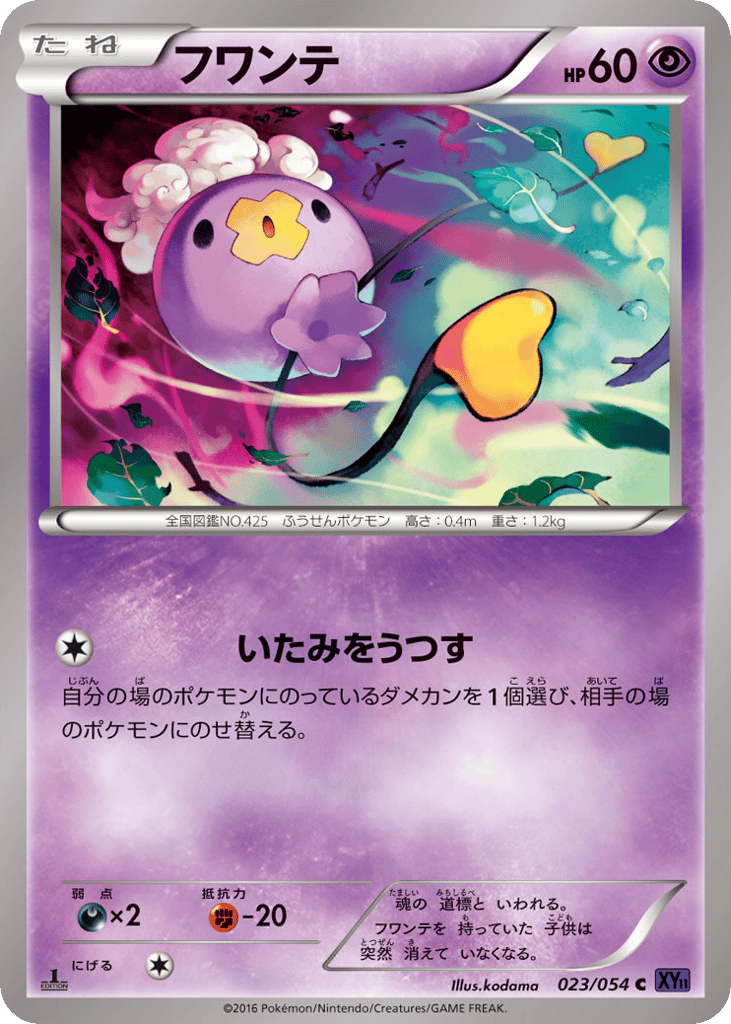 Drifloon – Fever-Burst Fighter 023/054 Pokémon card
