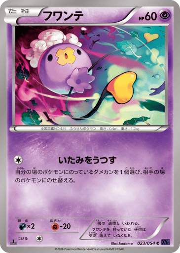 Drifloon - Fever-Burst Fighter 23