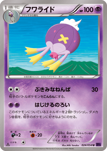 Drifblim - Fever-Burst Fighter 24