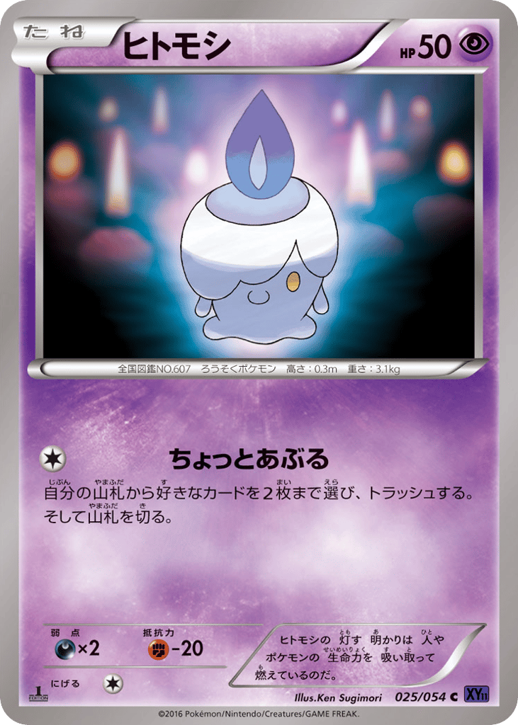 Litwick – Fever-Burst Fighter 025/054 Pokémon card