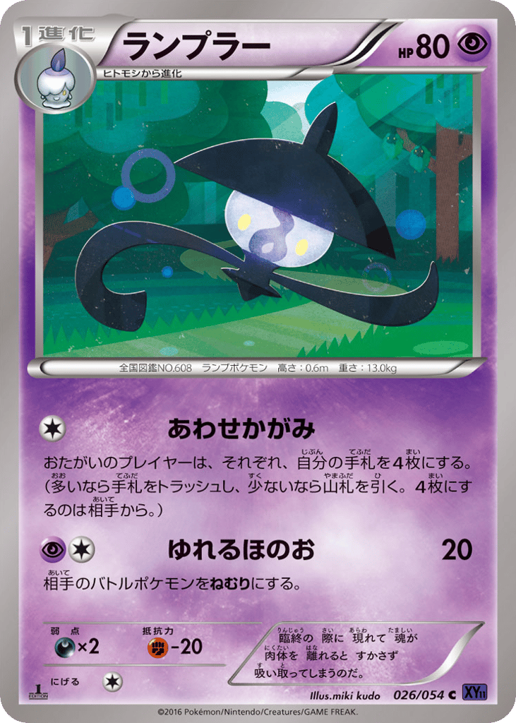 Lampent – Fever-Burst Fighter 026/054 Pokémon card