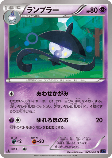 Lampent - Fever-Burst Fighter 26